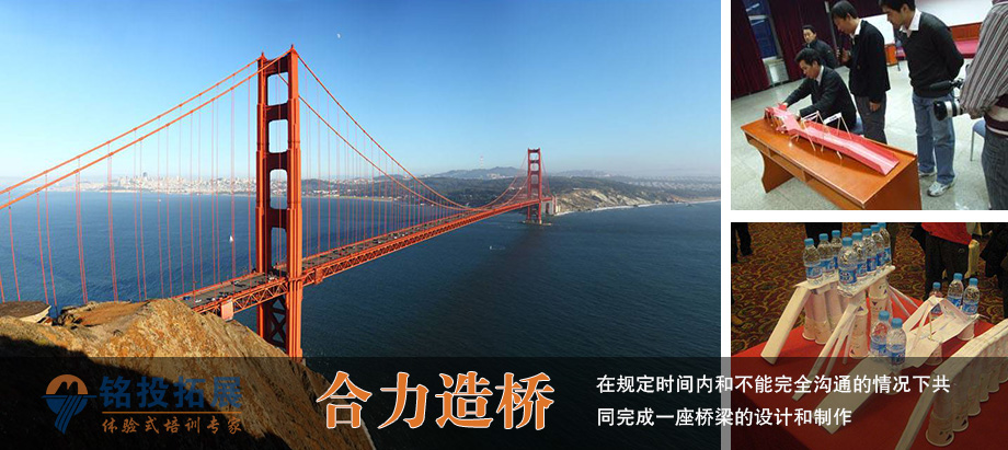 合力造桥.jpg