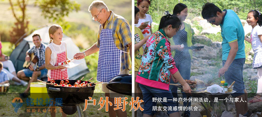 户外野炊.jpg
