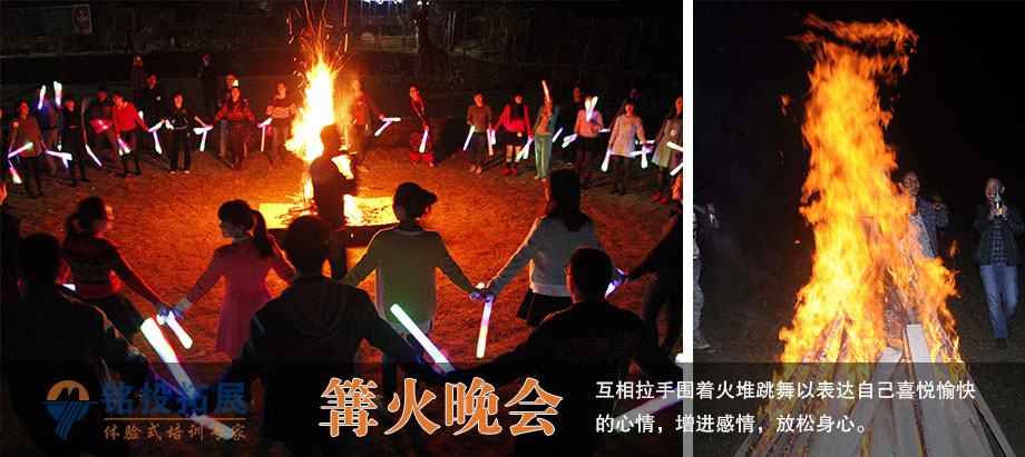 篝火晚会.jpg