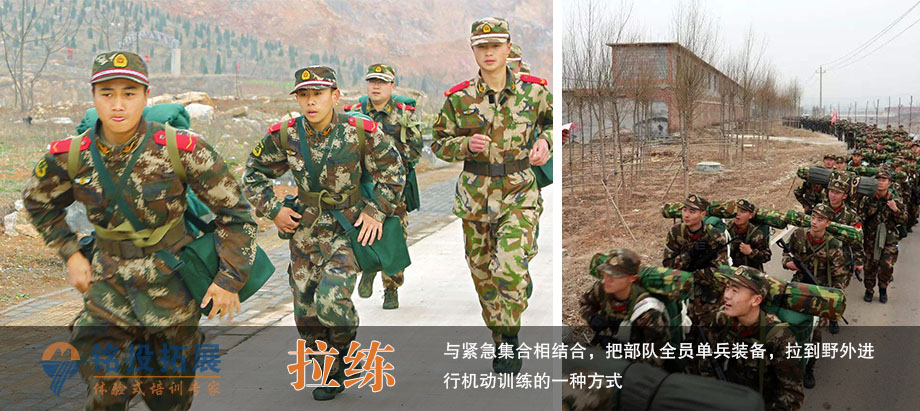 拉练.jpg