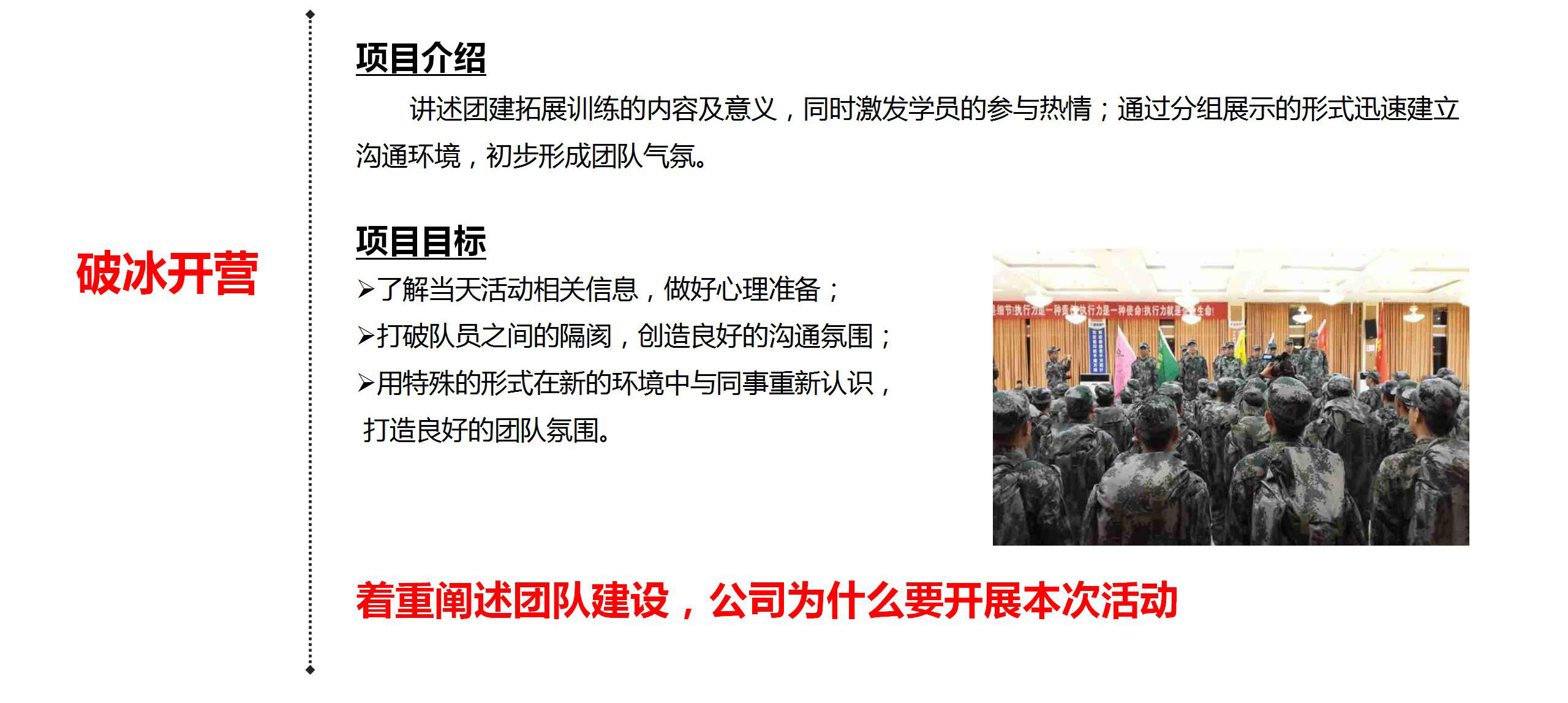 佳佳美装饰材料有限公司半天拓展方案_01.jpg